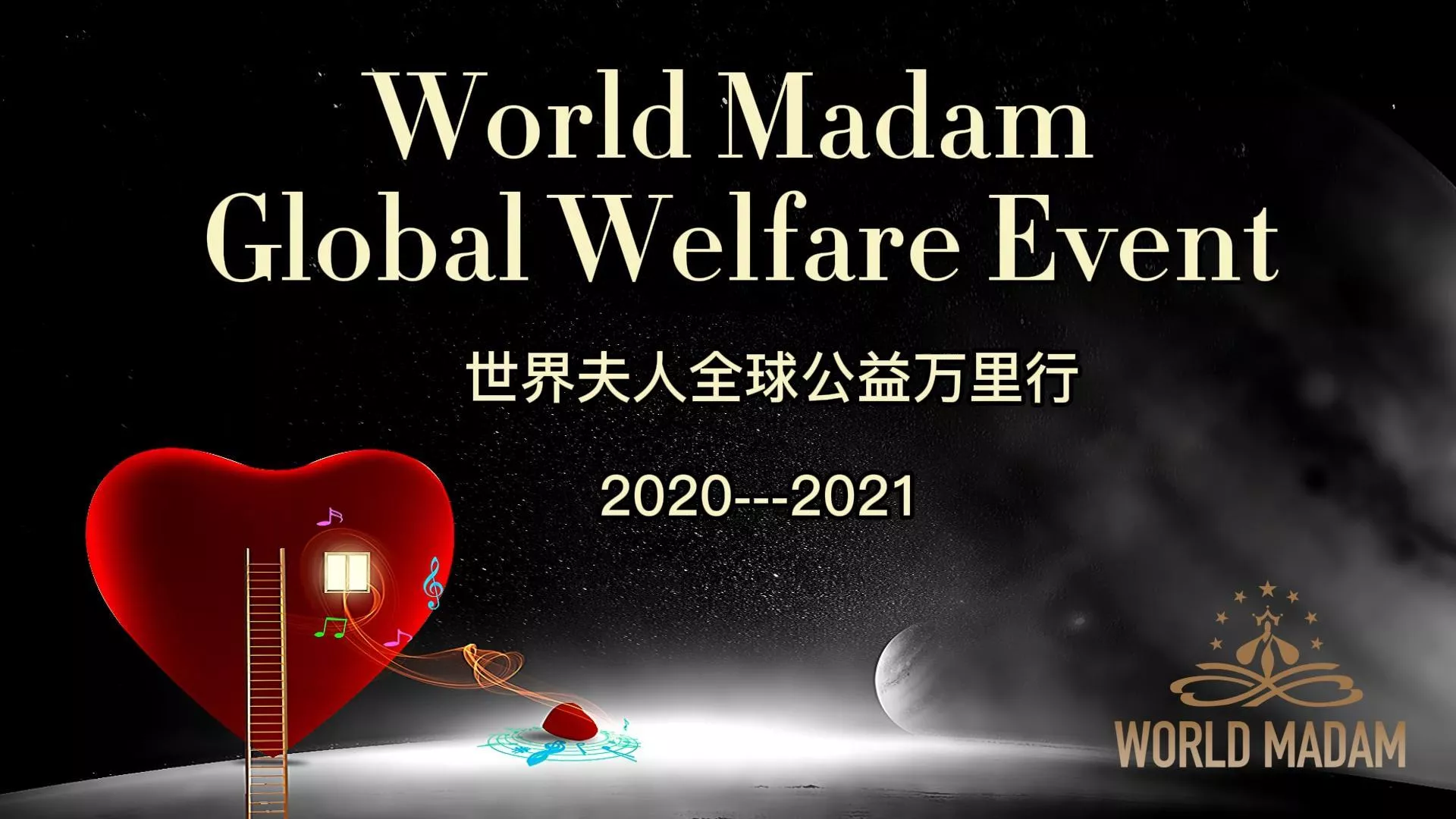 Welfare event